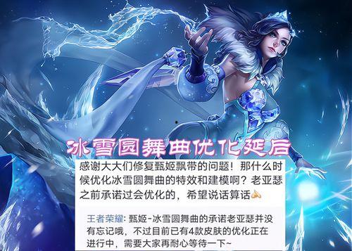 甄姬皮肤优化最新爆料图,细节优化，美艳升级！  第2张