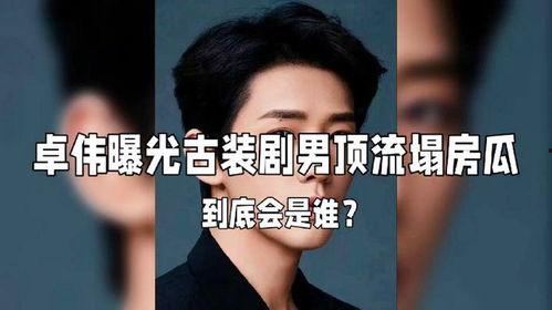 最近娱乐圈爆料的瓜,揭秘明星背后的惊人真相! 第3张 最近娱乐圈爆料的瓜,揭秘明星背后的惊人真相! 第3张