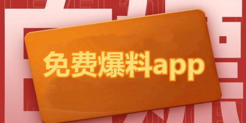 最新吃瓜爆料免费下载安装手机版,最新吃瓜爆料！免费下载安装手机版，独家秘籍大公开！