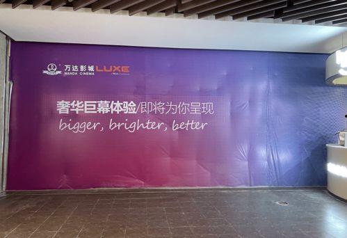 万达影城最新爆料,揭秘电影巨幕背后的精彩故事  第3张