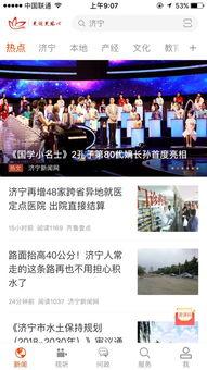 济宁负面新闻爆料事件视频,真相与争议交织 第3张 济宁负面新闻爆料事件视频,真相与争议交织 第3张