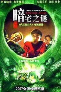 暗宅之谜在线观看,揭秘神秘古宅的惊悚真相