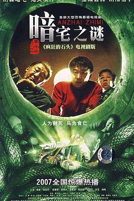 暗宅之谜在线观看,揭秘神秘古宅的惊悚真相  第3张