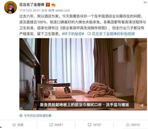 五星宾馆卫生爆料事件视频,揭露酒店行业卫生乱象 第1张 五星宾馆卫生爆料事件视频,揭露酒店行业卫生乱象 第1张