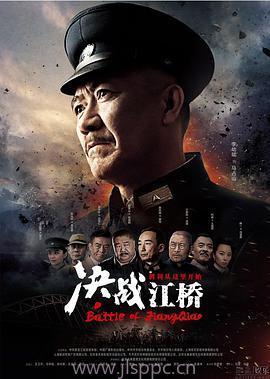 决战江桥在线观看,历史风云再现,在线观看重温激战岁月 第2张 决战江桥在线观看,历史风云再现,在线观看重温激战岁月 第2张