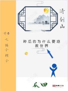 吃瓜挑拨小说免费阅读,免费阅读,揭秘小说背后的挑拨风云 第1张 吃瓜挑拨小说免费阅读,免费阅读,揭秘小说背后的挑拨风云 第1张