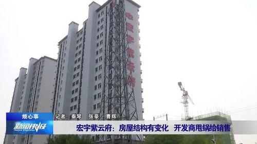 邢台楼盘爆料事件视频最新,揭露行业乱象,购房者权益如何保障? 第3张 邢台楼盘爆料事件视频最新,揭露行业乱象,购房者权益如何保障? 第3张