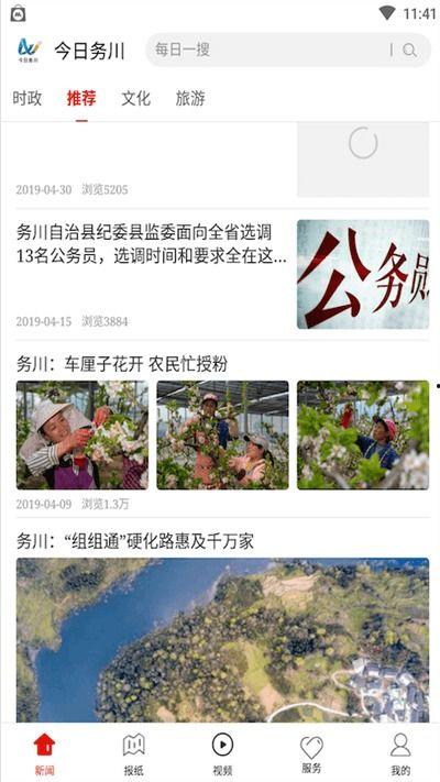 务川新闻爆料事件最新,揭秘背后真相与网络舆论风暴  第1张
