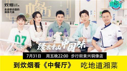 中餐厅最新爆料,神秘嘉宾加盟,精彩剧情即将上演! 第3张 中餐厅最新爆料,神秘嘉宾加盟,精彩剧情即将上演! 第3张