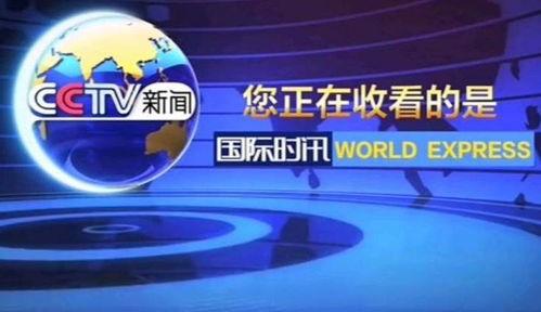 中央新闻频道爆料中心,揭秘热点事件背后的真相  第3张