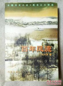 黑龙江三部曲在线观看,穿越冰雪的时光之旅  第3张