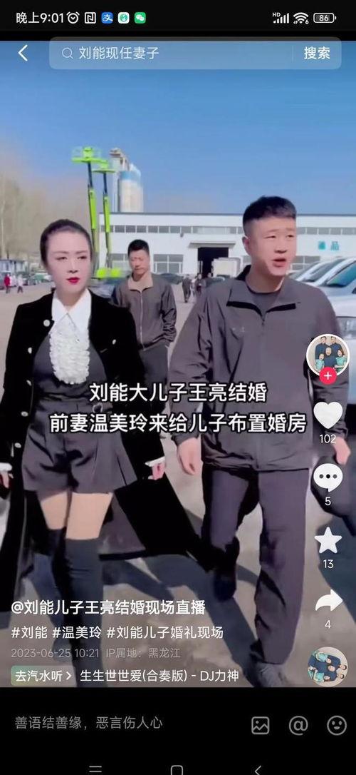 刘能二儿子爆料视频,揭秘家庭背后惊人真相  第2张