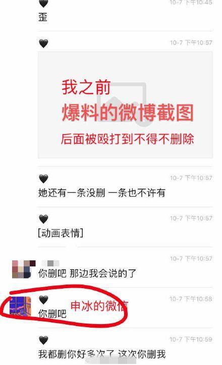 申冰最新聊天爆料,揭秘娱乐圈背后的惊人真相 第2张 申冰最新聊天爆料,揭秘娱乐圈背后的惊人真相 第2张