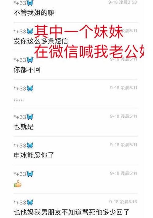 申冰最新聊天爆料,揭秘娱乐圈背后的惊人真相 第3张 申冰最新聊天爆料,揭秘娱乐圈背后的惊人真相 第3张