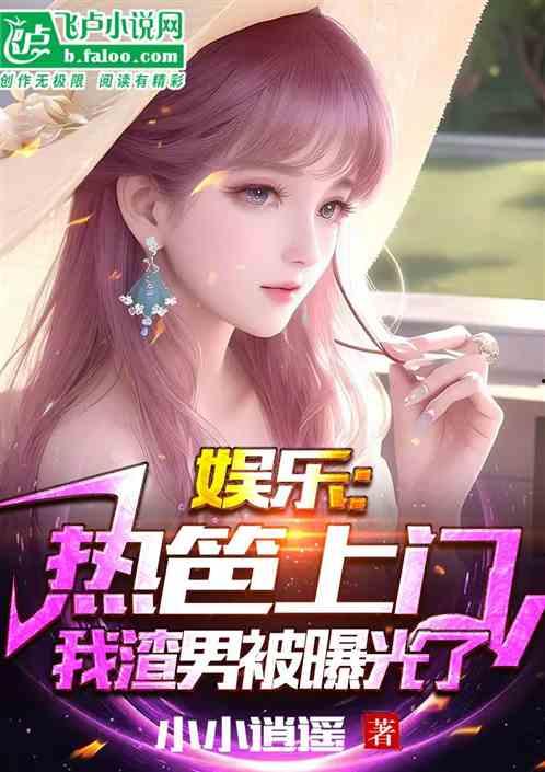 娱乐先锋君吃瓜爆料小说,吃瓜爆料小说背后的娱乐圈风云 第2张 娱乐先锋君吃瓜爆料小说,吃瓜爆料小说背后的娱乐圈风云 第2张