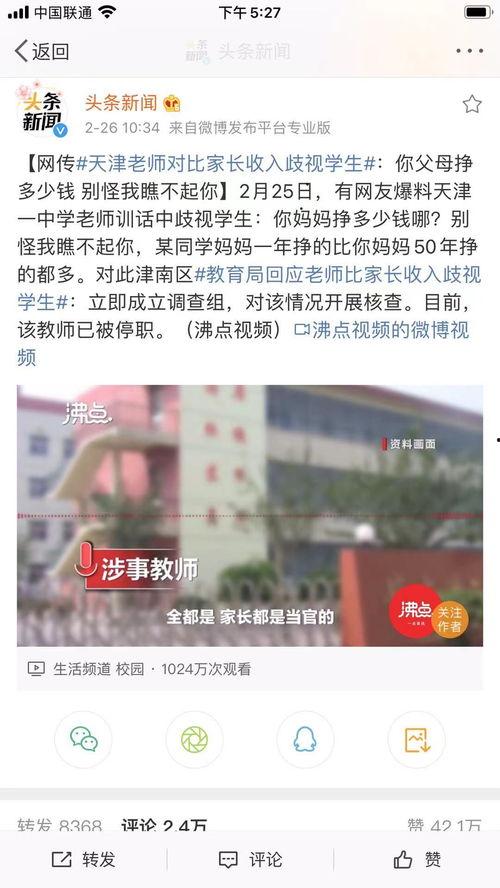 天津肖老师最近爆料新闻,最新校园风云事件揭秘  第3张