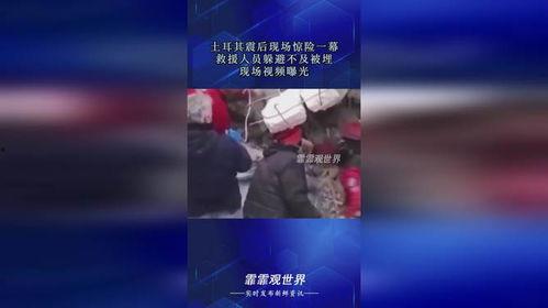 惊险一幕爆料视频大全集,揭秘爆料视频大全集的惊心动魄瞬间  第2张