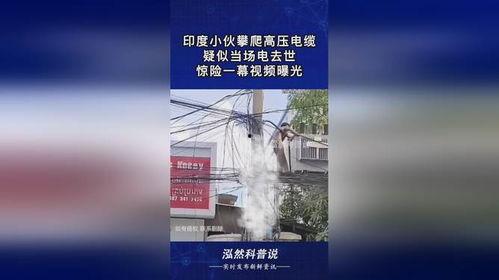 惊险一幕爆料视频大全集,揭秘爆料视频大全集的惊心动魄瞬间  第3张