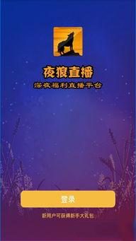 夜狼在线观看,在线观看,揭秘神秘狼群的传奇故事 第3张 夜狼在线观看,在线观看,揭秘神秘狼群的传奇故事 第3张