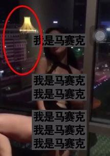 女子爆料的视频,揭秘惊人内幕！  第2张