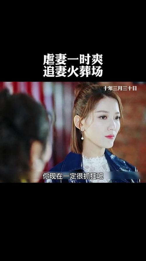 虐妻在线观看,揭秘家庭暴力背后的黑暗真相  第3张